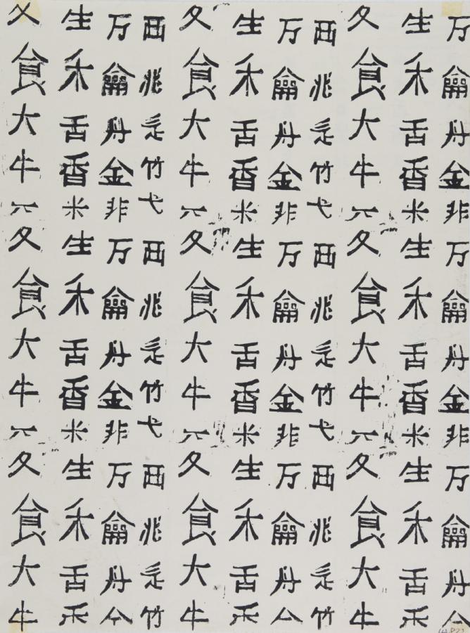 Asiatisches Schriftblatt