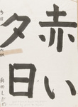 Grundübungen für japanische Schrift