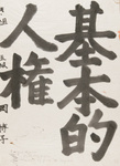 Grundübungen für japanische Schrift